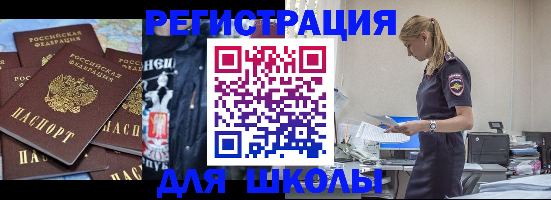 регистрация для школы в Югорске