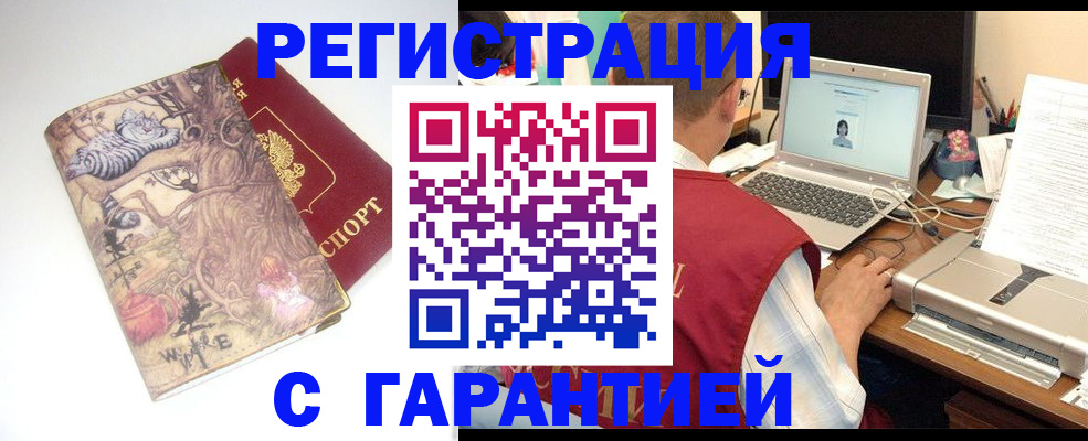 прописка в Югорске