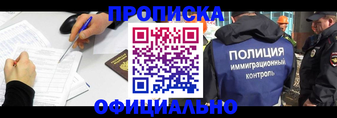 временная регистрация законно в Югорске